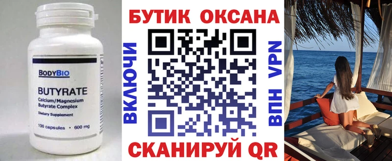 Бутират BDO 33%  Славгород 